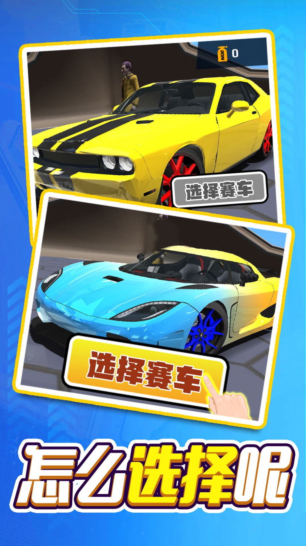 我开车超快截图2