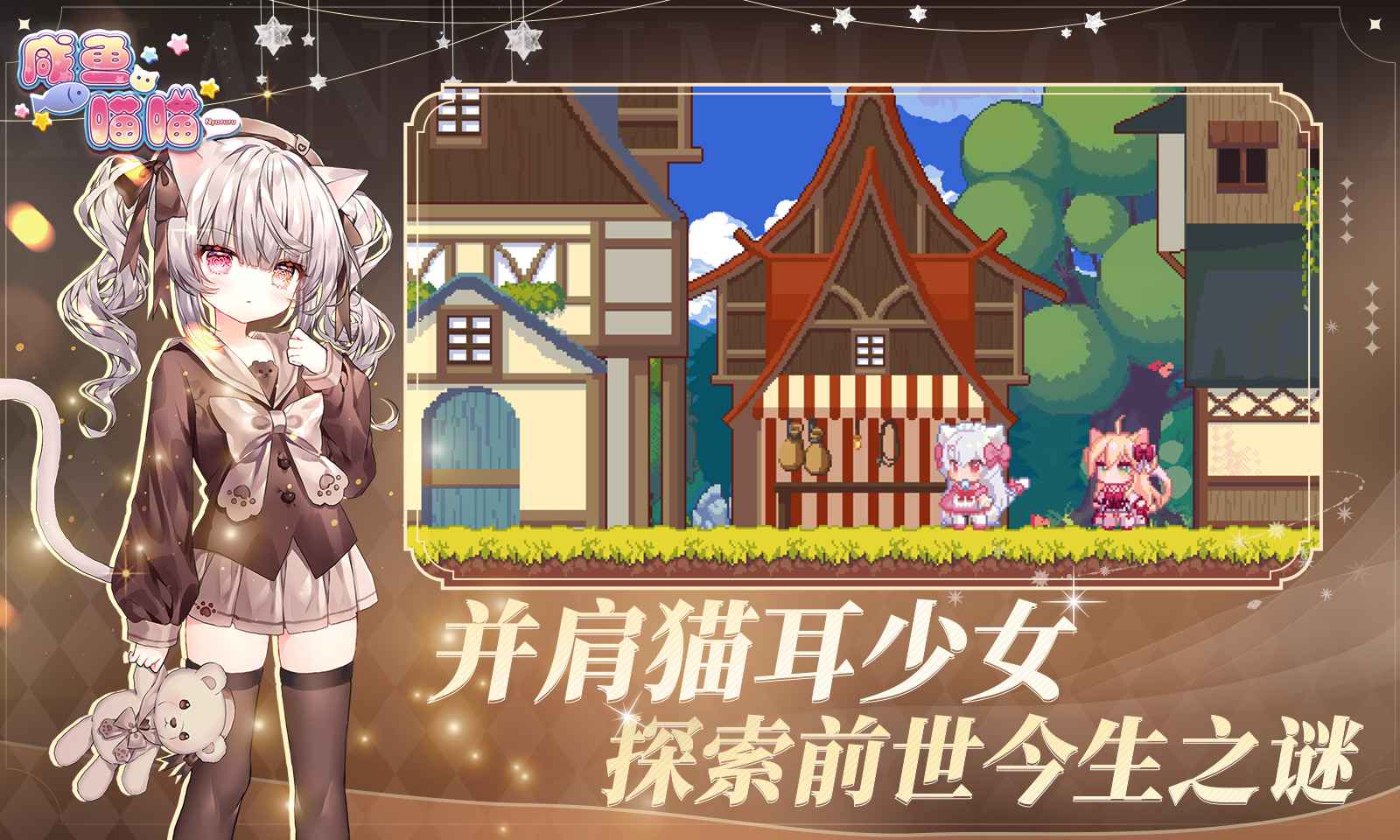 咸鱼喵喵中文版截图3