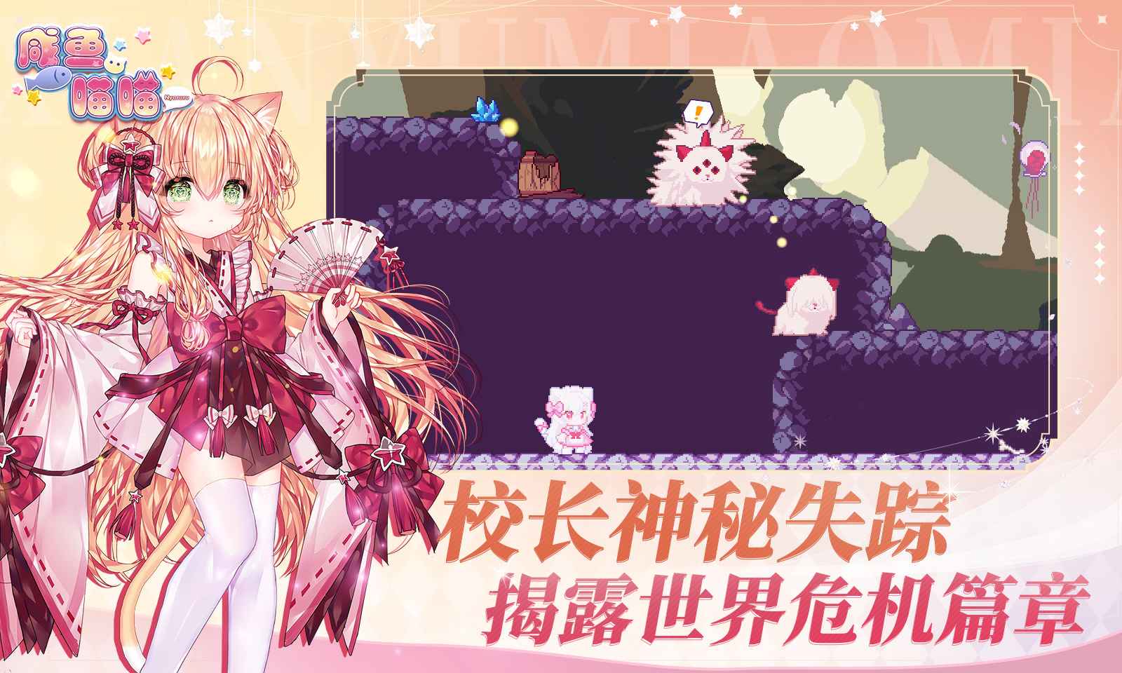 咸鱼喵喵中文版截图2