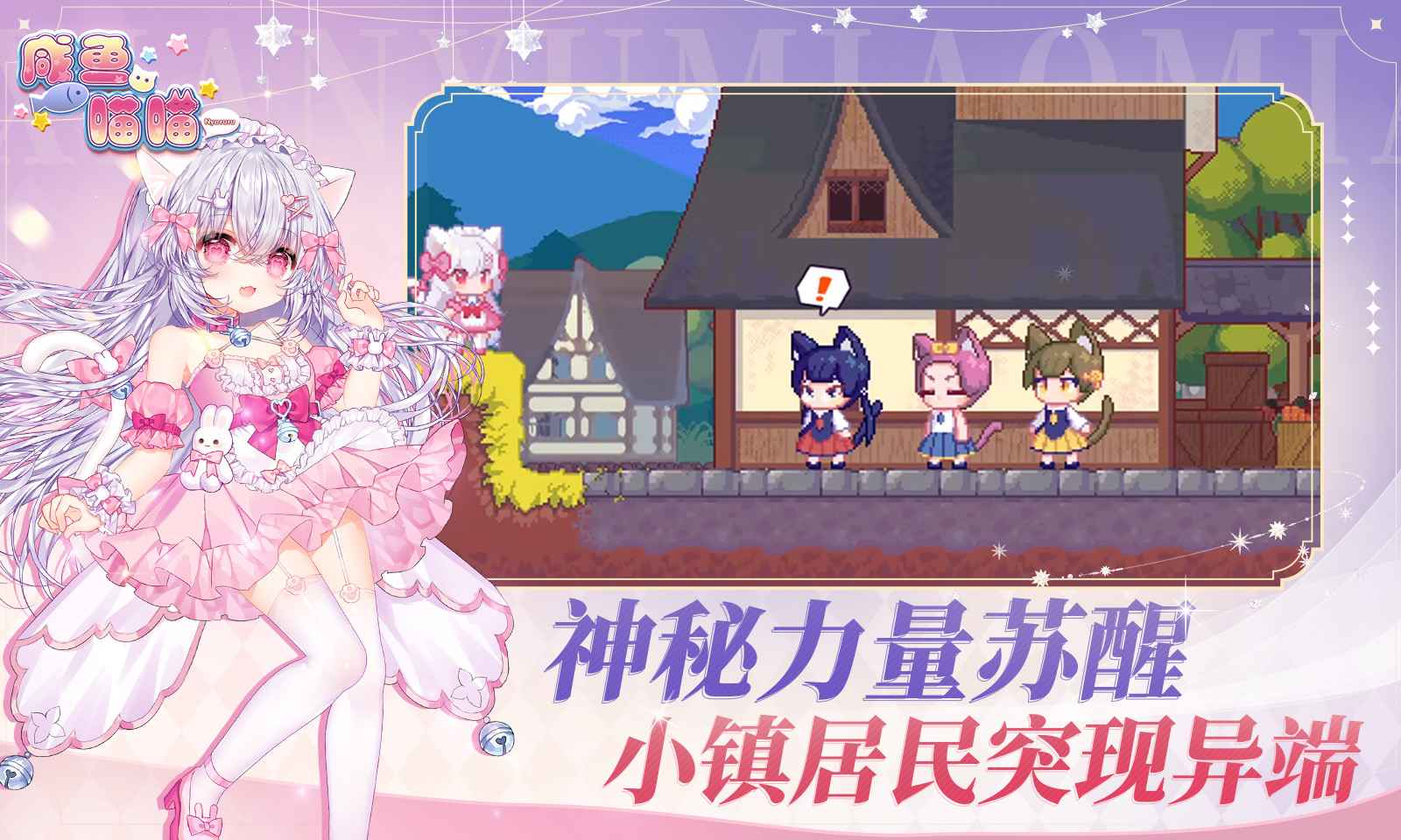 咸鱼喵喵中文版截图1