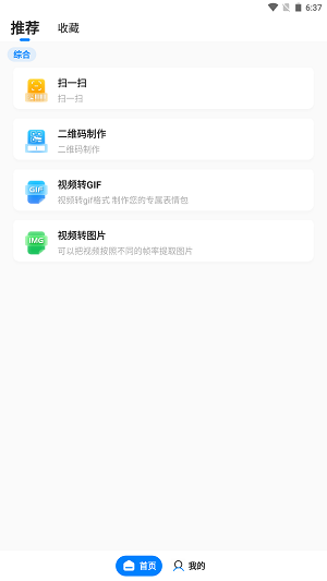 皮皮工具箱截图1