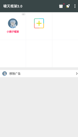 啸天框架32位插件截图1
