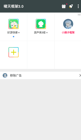 啸天框架32位插件