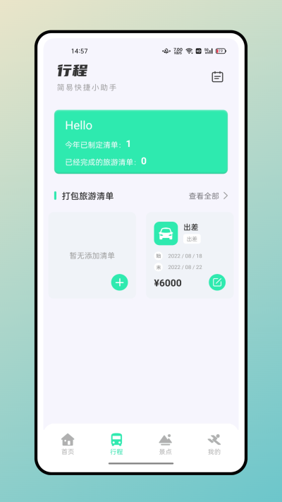 妙游记app截图3
