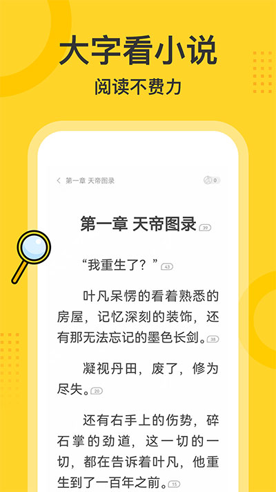 得间大字版截图2
