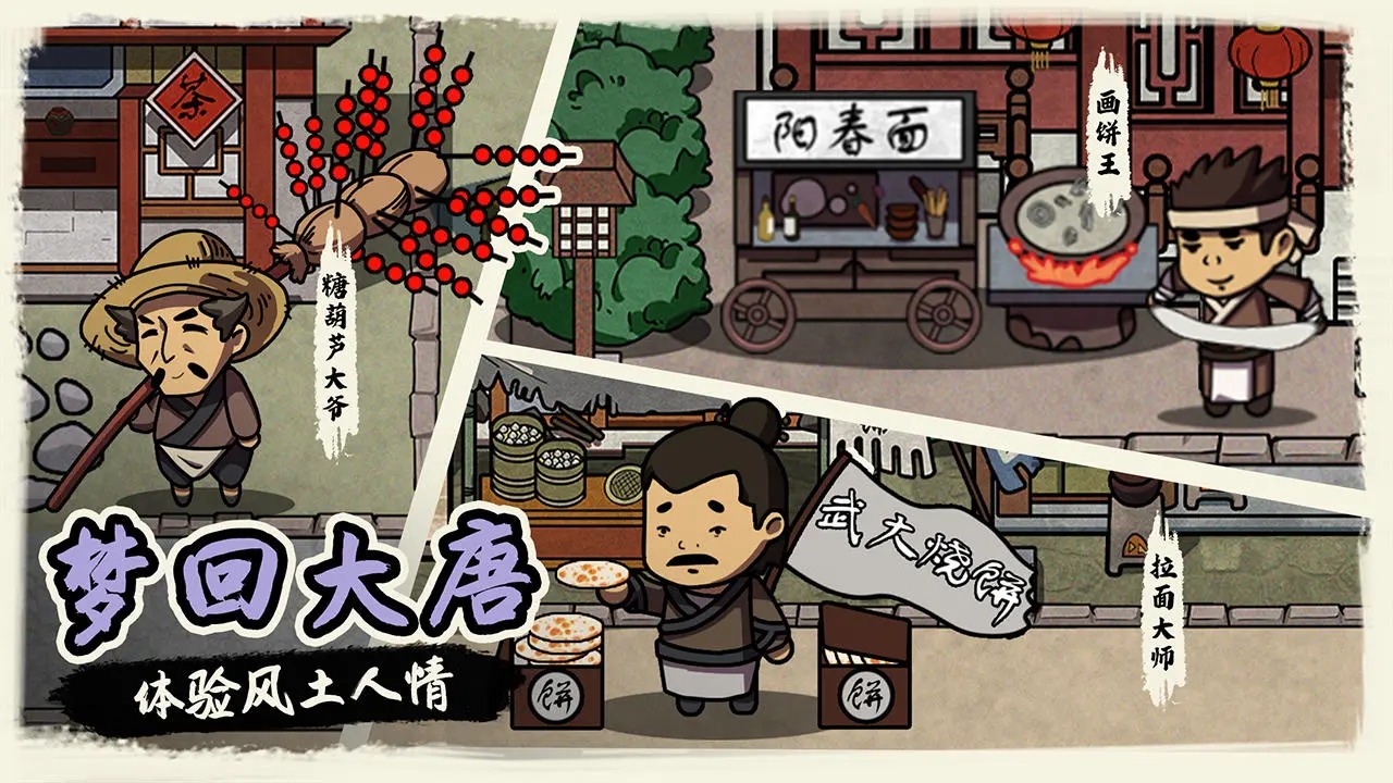 我在唐朝打工开局999999金币截图1