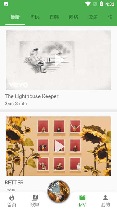 蛋播音乐最新版截图2