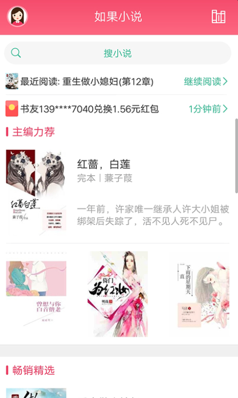 如果小说app截图2