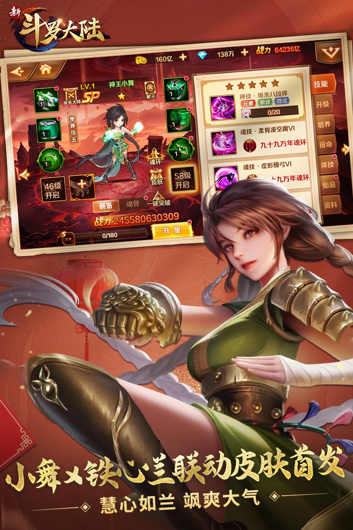 新斗罗大陆免费