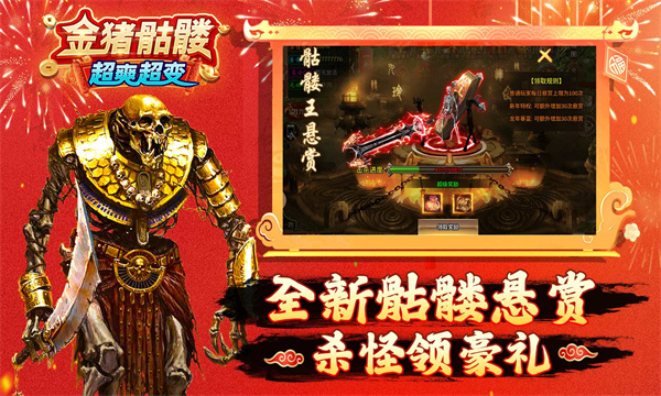 金猪骷髅超爽超变截图2