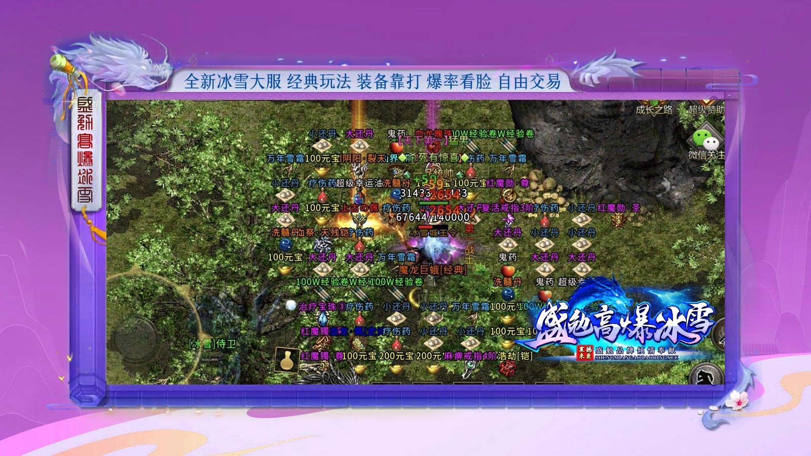 盛勉高爆冰雪传奇截图2