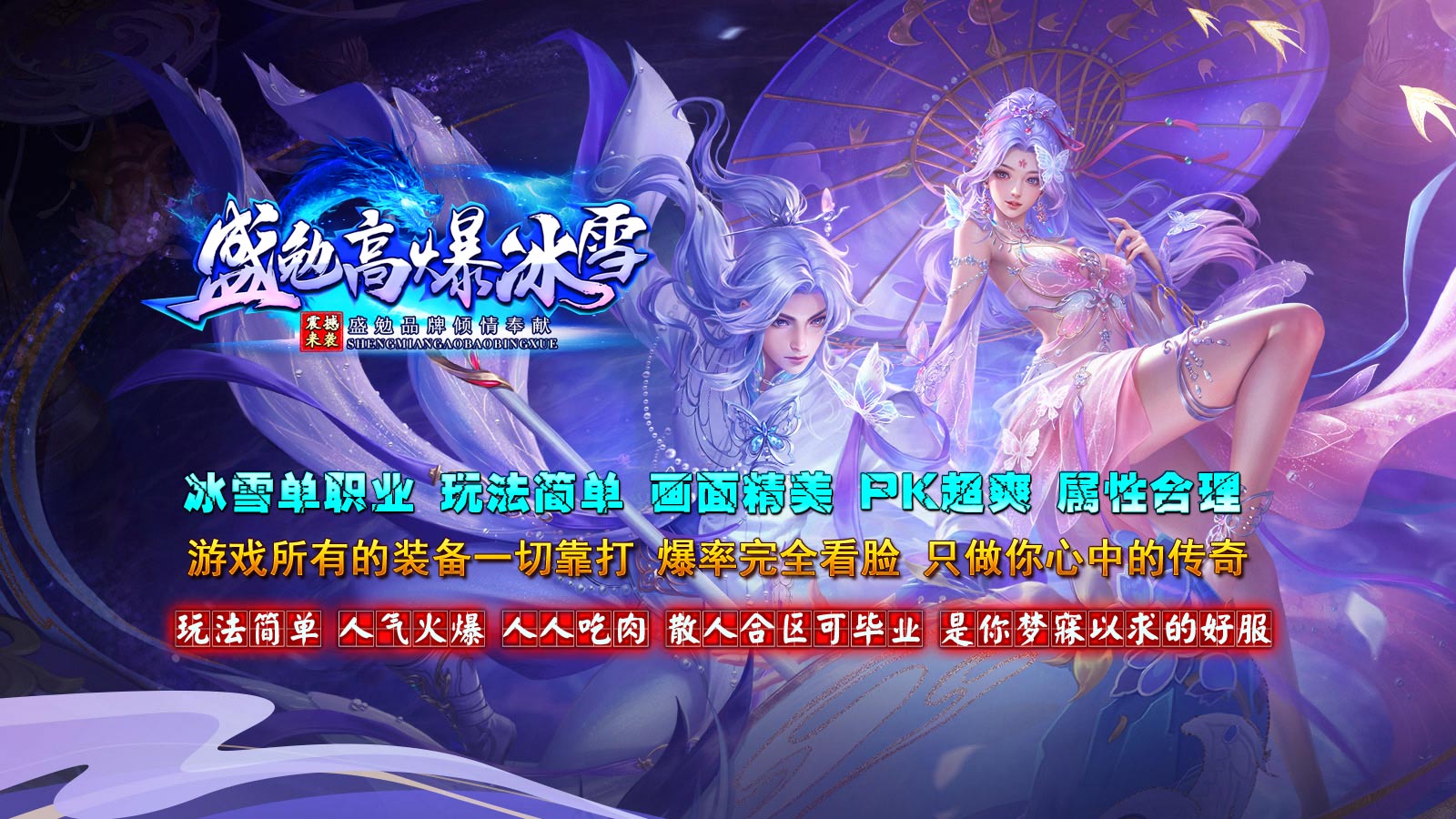 盛勉高爆冰雪传奇截图1