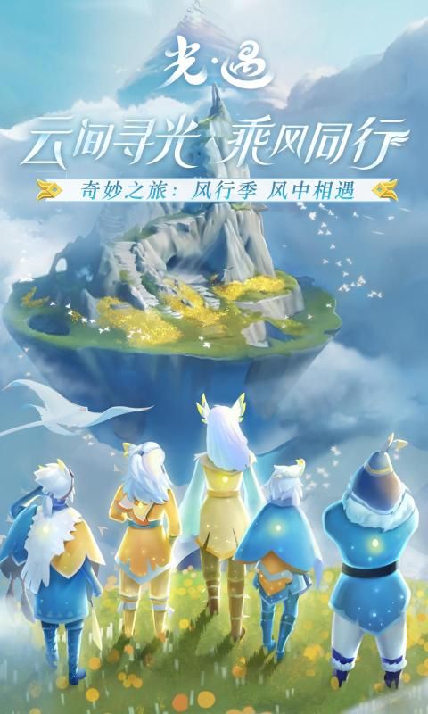 光遇拂晓直装最新版免卡密