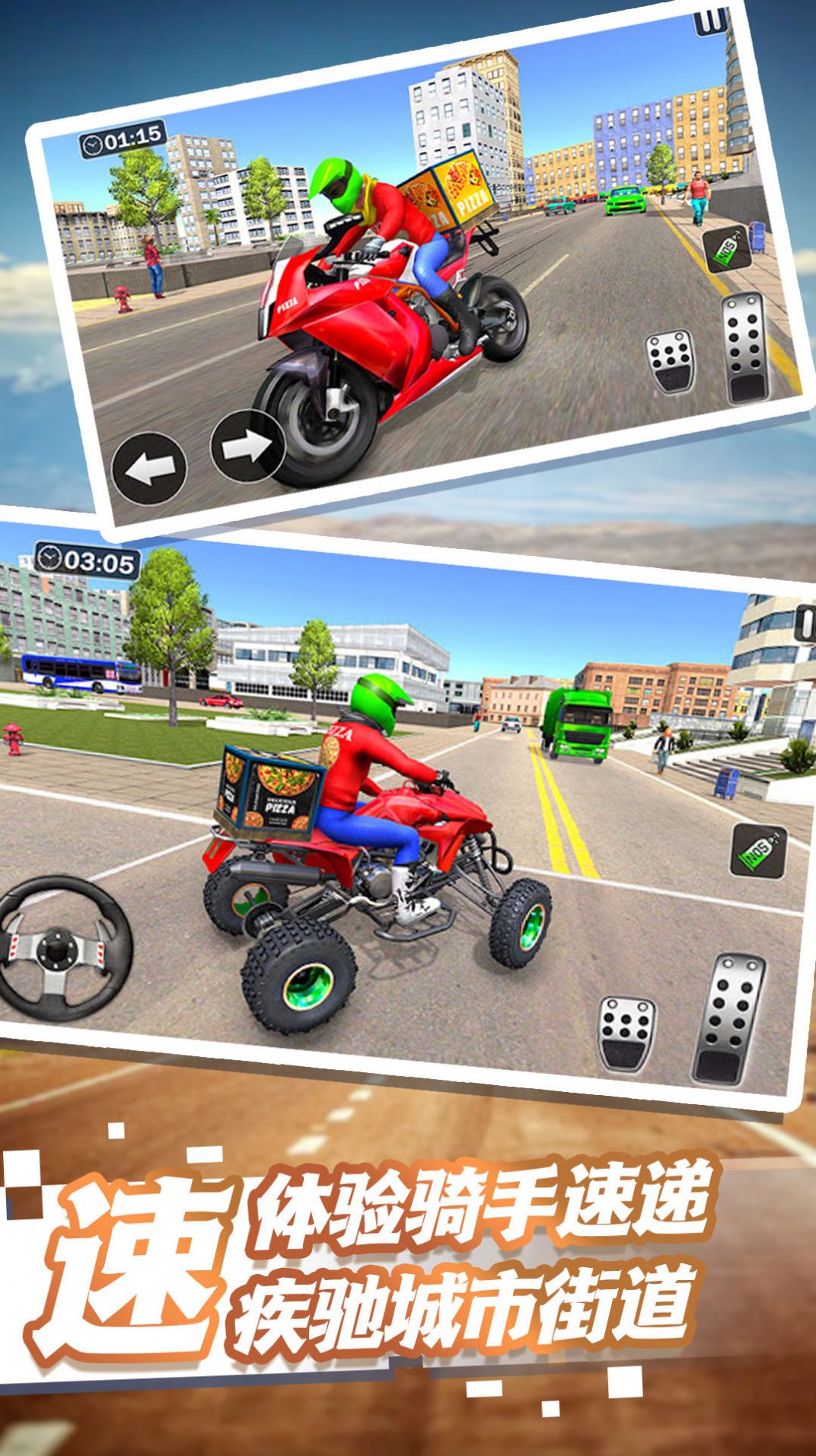 疾速城市飞驰外卖中文版截图3