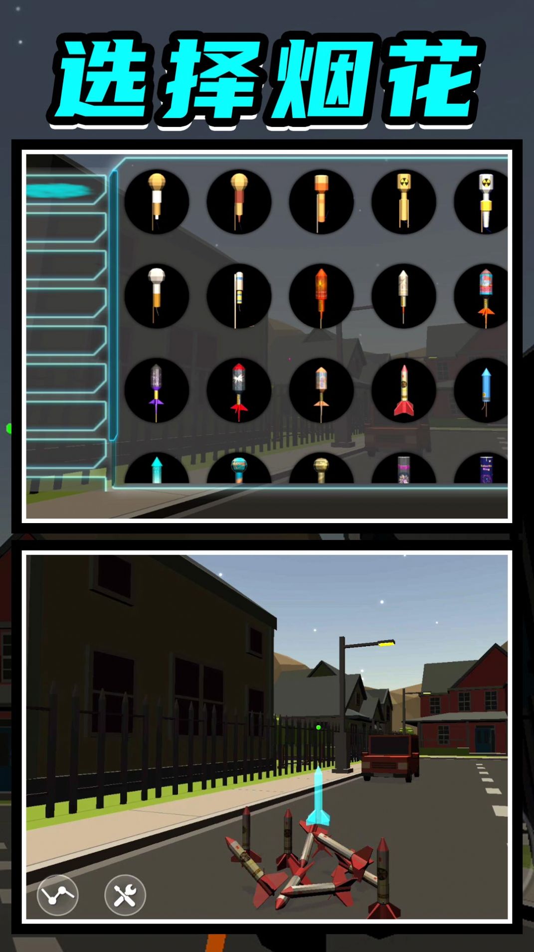 闪耀城市烟花模拟