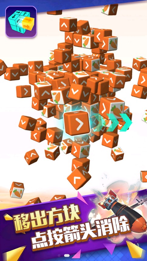 箭头爱消除安卓版截图3