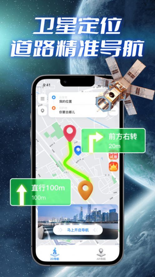 极速卫星导航截图1
