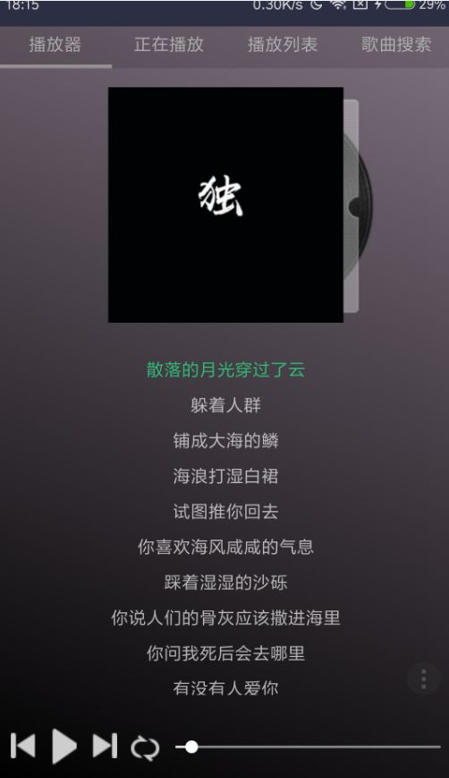星辰音乐截图1