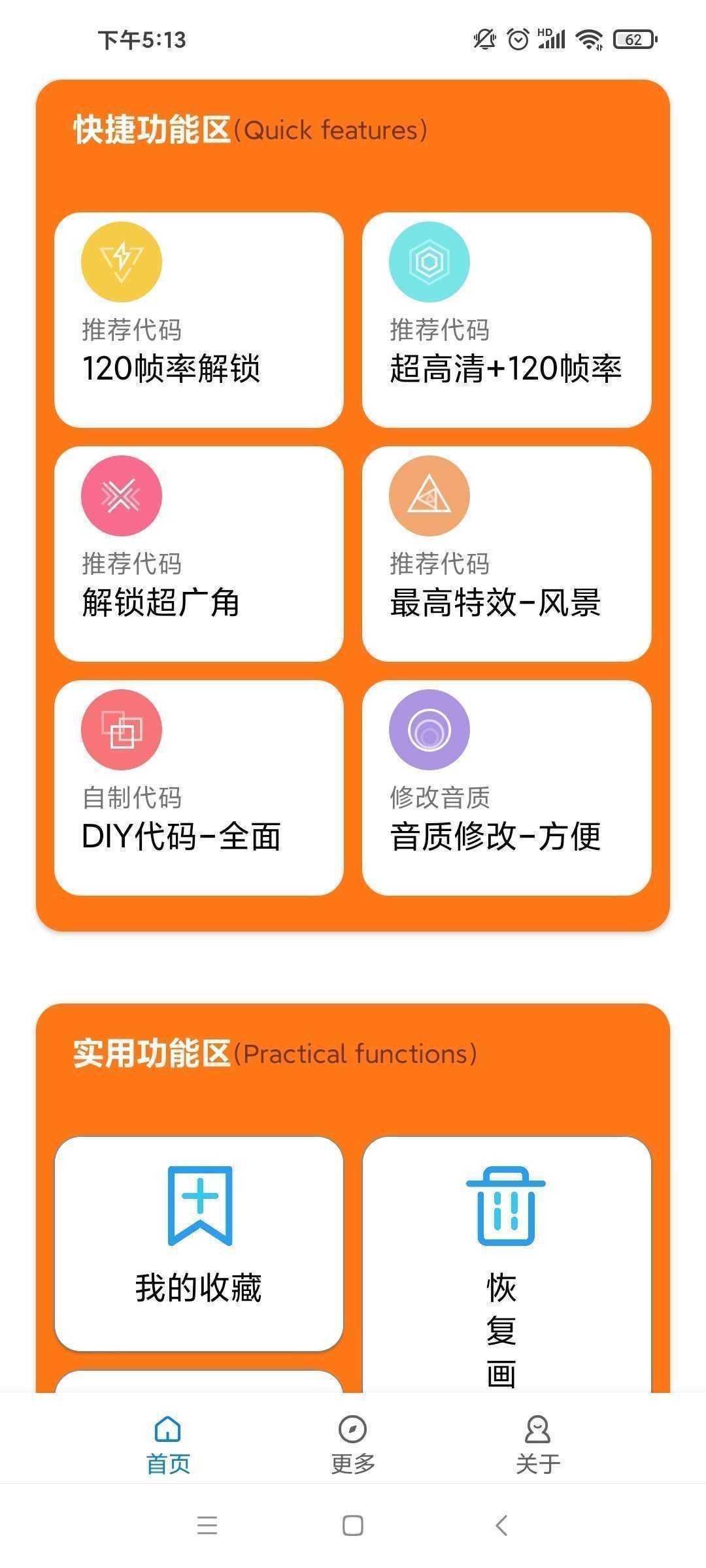 小雷画质助手最新版120帧截图1