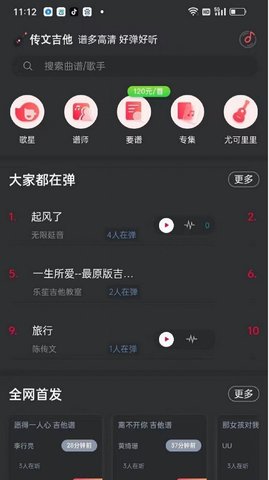 传文吉他截图2