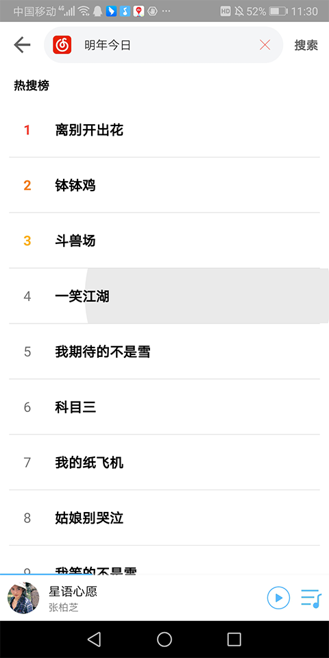 乐享音乐app截图2
