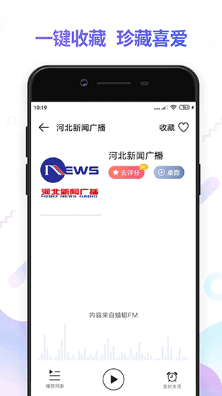 fm电台收音机最新版截图3