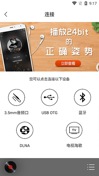 HiFi音乐专业版截图1
