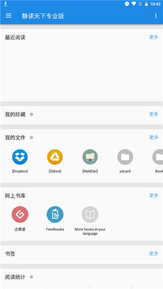 静读天下最新版截图2