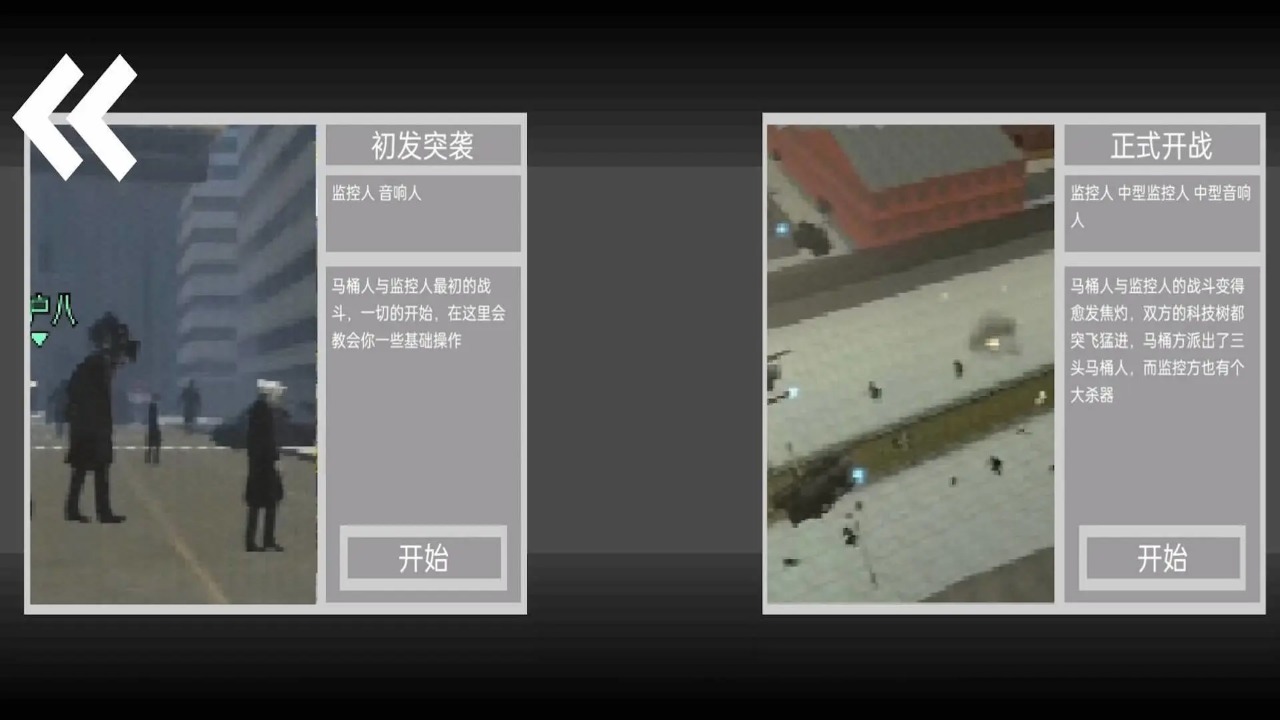 马桶人逆袭沙盒内置菜单