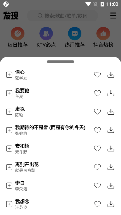 dx云音乐app截图3