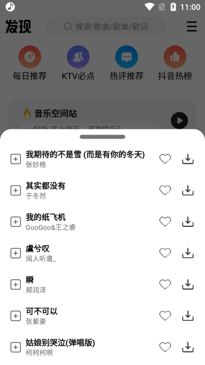 dx云音乐app截图1