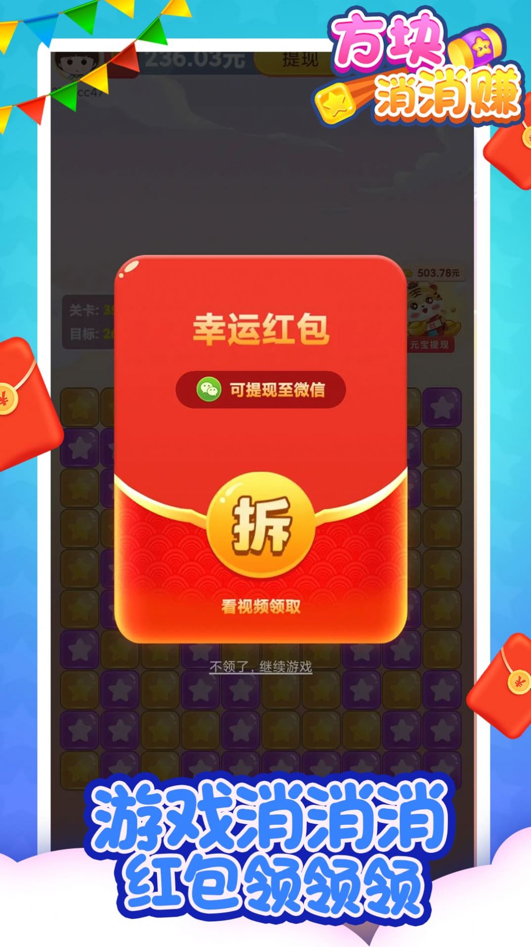 方块消消赚截图1