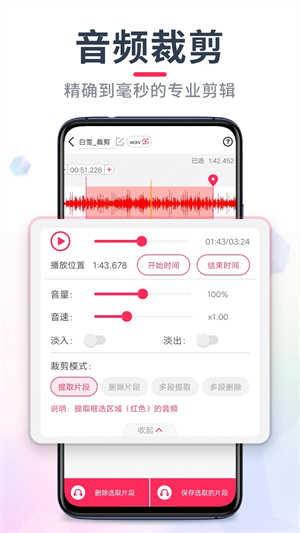 音频裁剪大师截图1