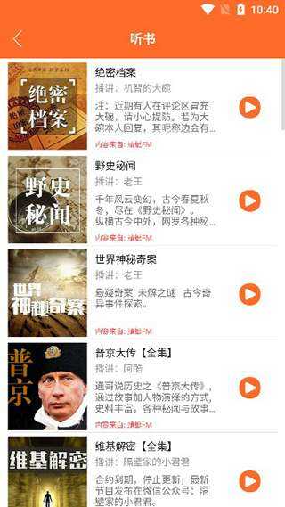 天天听书APP截图3