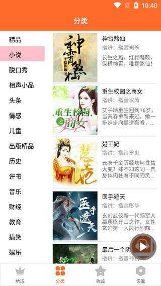 天天听书APP截图1