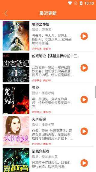 天天听书APP截图2