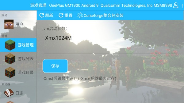 我的世界澪Ultimate截图2