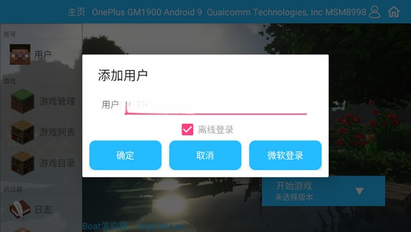 我的世界澪Ultimate截图1