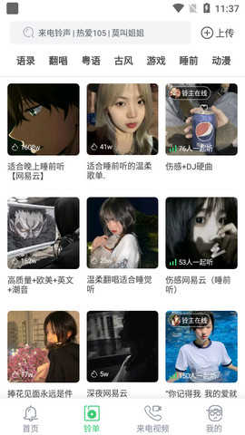 铃声多多最新版截图3