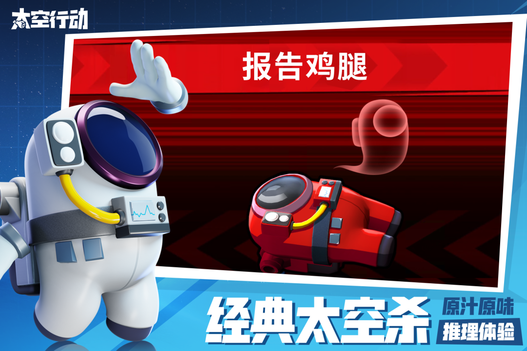 太空行动国际服