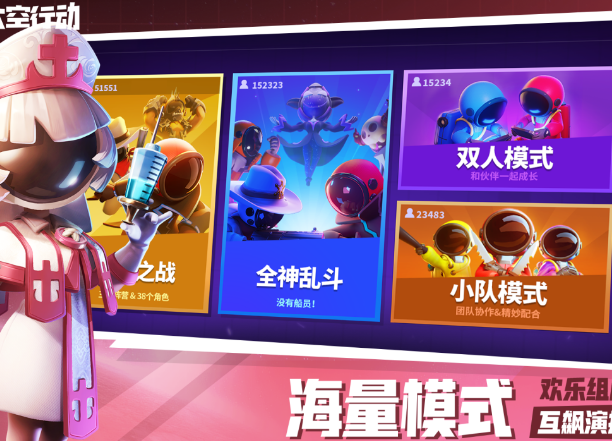 太空行动国际服