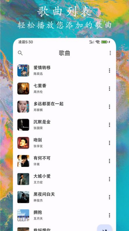 EX音乐播放器截图2
