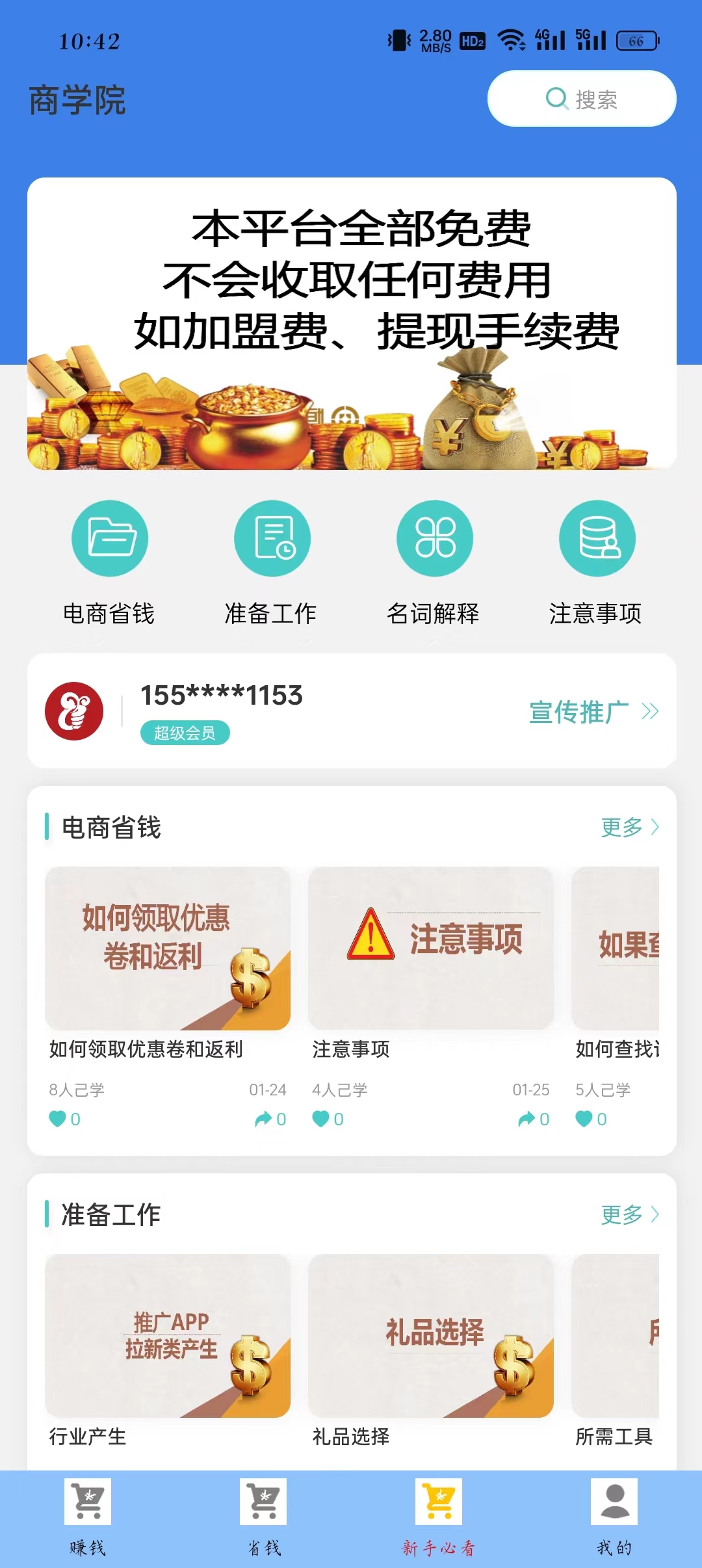 羊毛返利最新版截图2