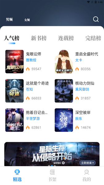 海鱼小说最新版本截图1
