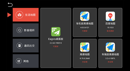 鹰信车载桌面截图3