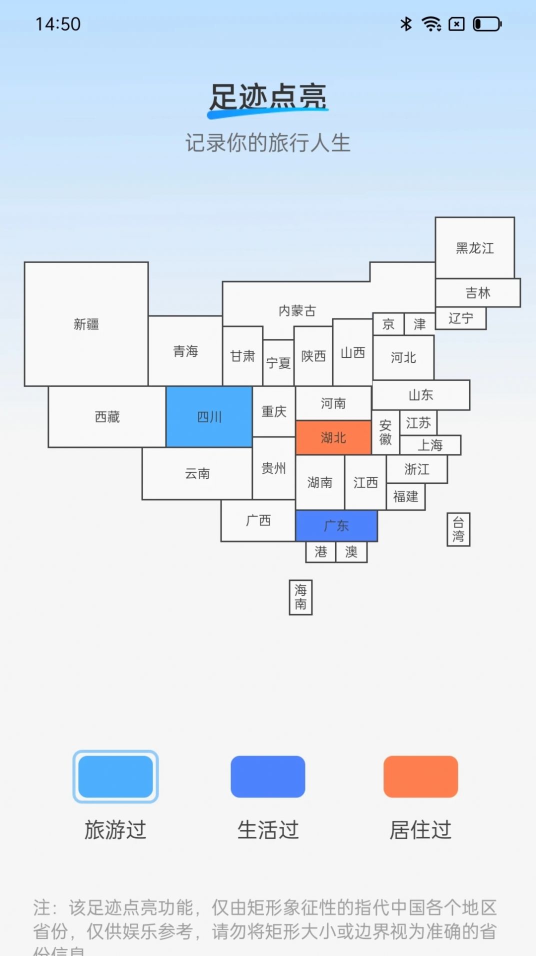 行遍天涯截图3