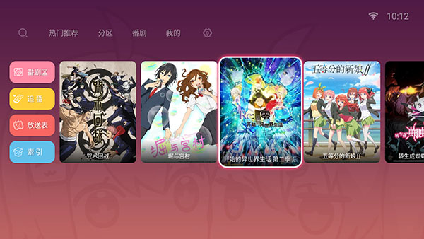 哔哩哔哩车机版