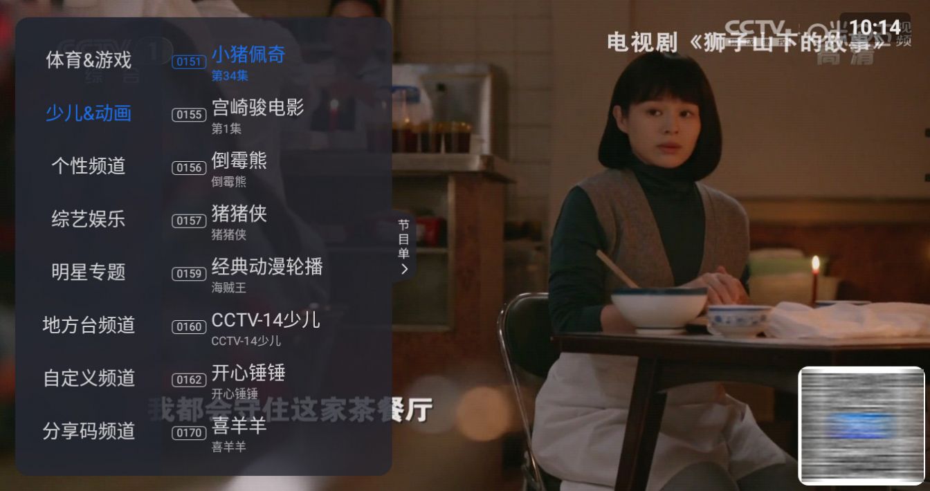 云海电视TV版apk截图3