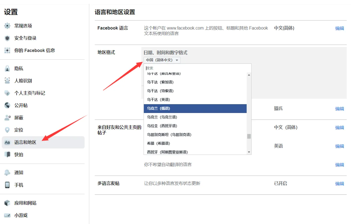 中文版facebook最新版