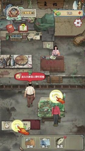 老板想吃鱼了截图3